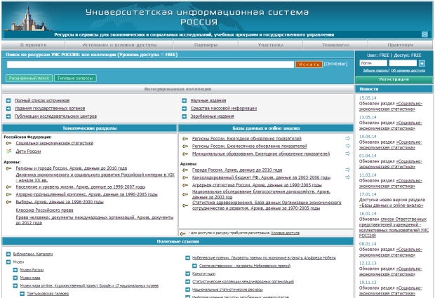 Fig. 5: The 'University Information System RUSSIA' – an example of the interdisciplinary electronic library